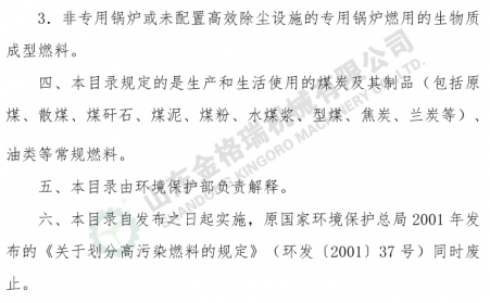 环保部网站：关于发布《高污染燃料目录》的通知（全文）