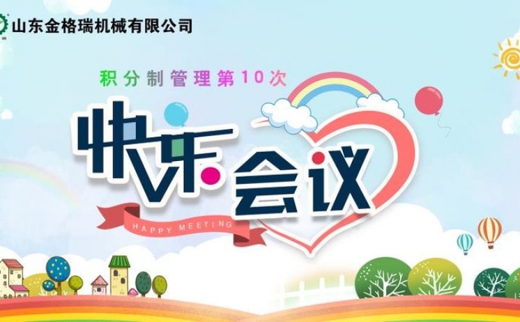 快乐工作 快乐会议 六月午夜精品在线观看快乐出发